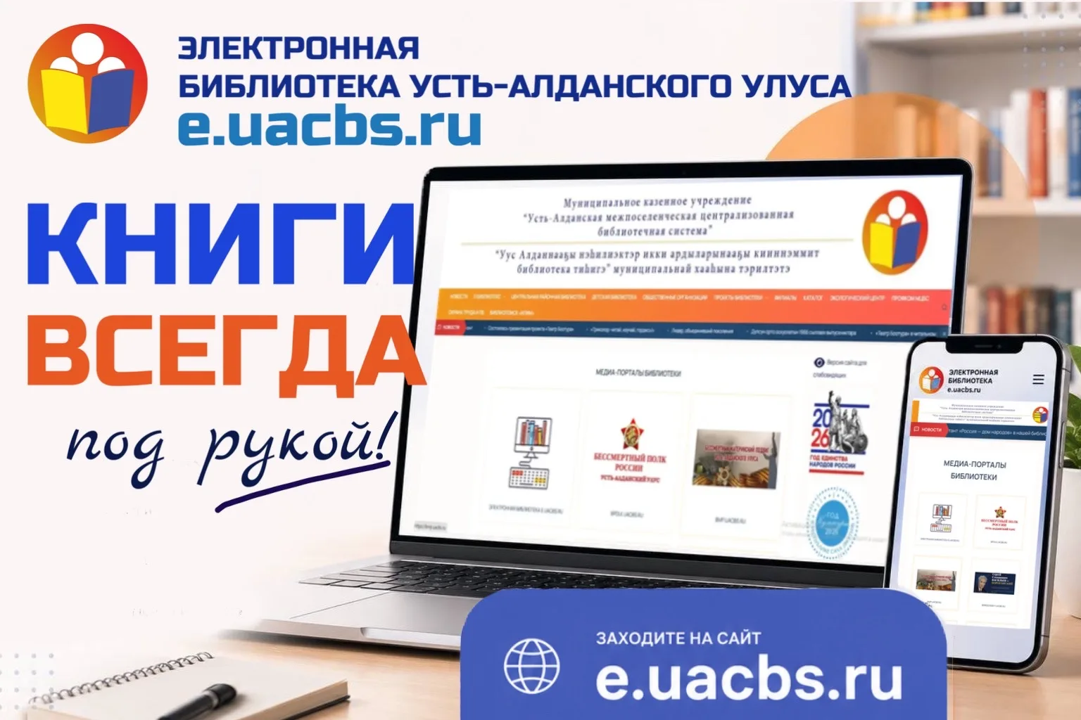 Знакомы ли вы с электронной библиотекой Усть-Алданского улуса?