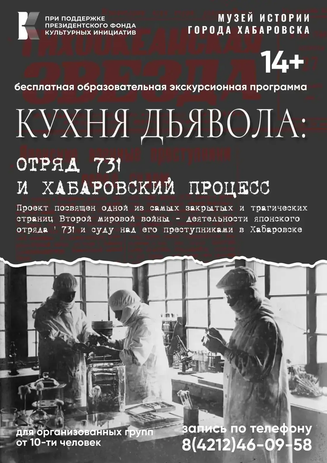 А вы знаете, что такое «Отряд 731»?