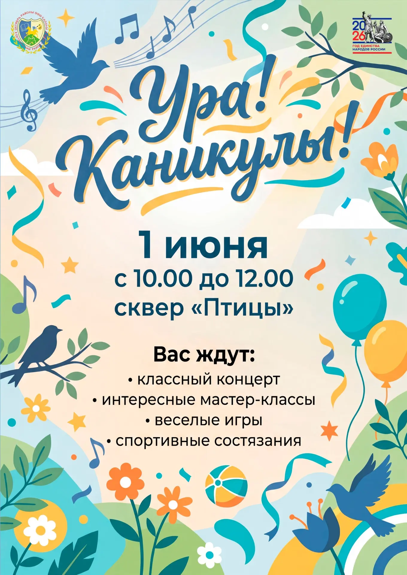 В первый день лета мы по традиции отмечаем Международный день защиты детей. По случаю э...
