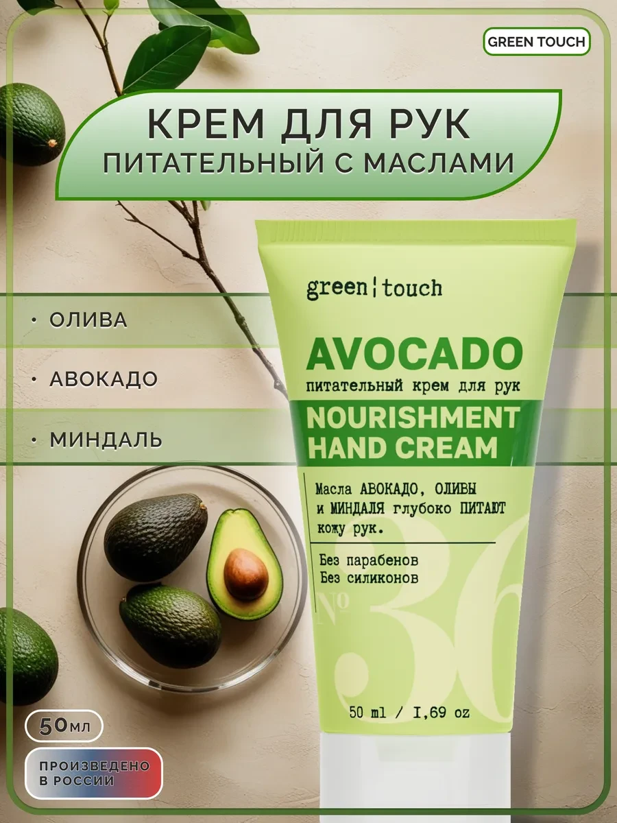 ⚡️ Крем для рук питательный увлажняющий, Green touch