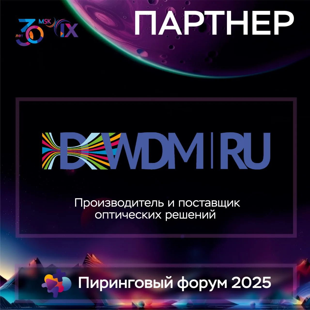 DWDM.RU – производитель и поставщик оптических решений.