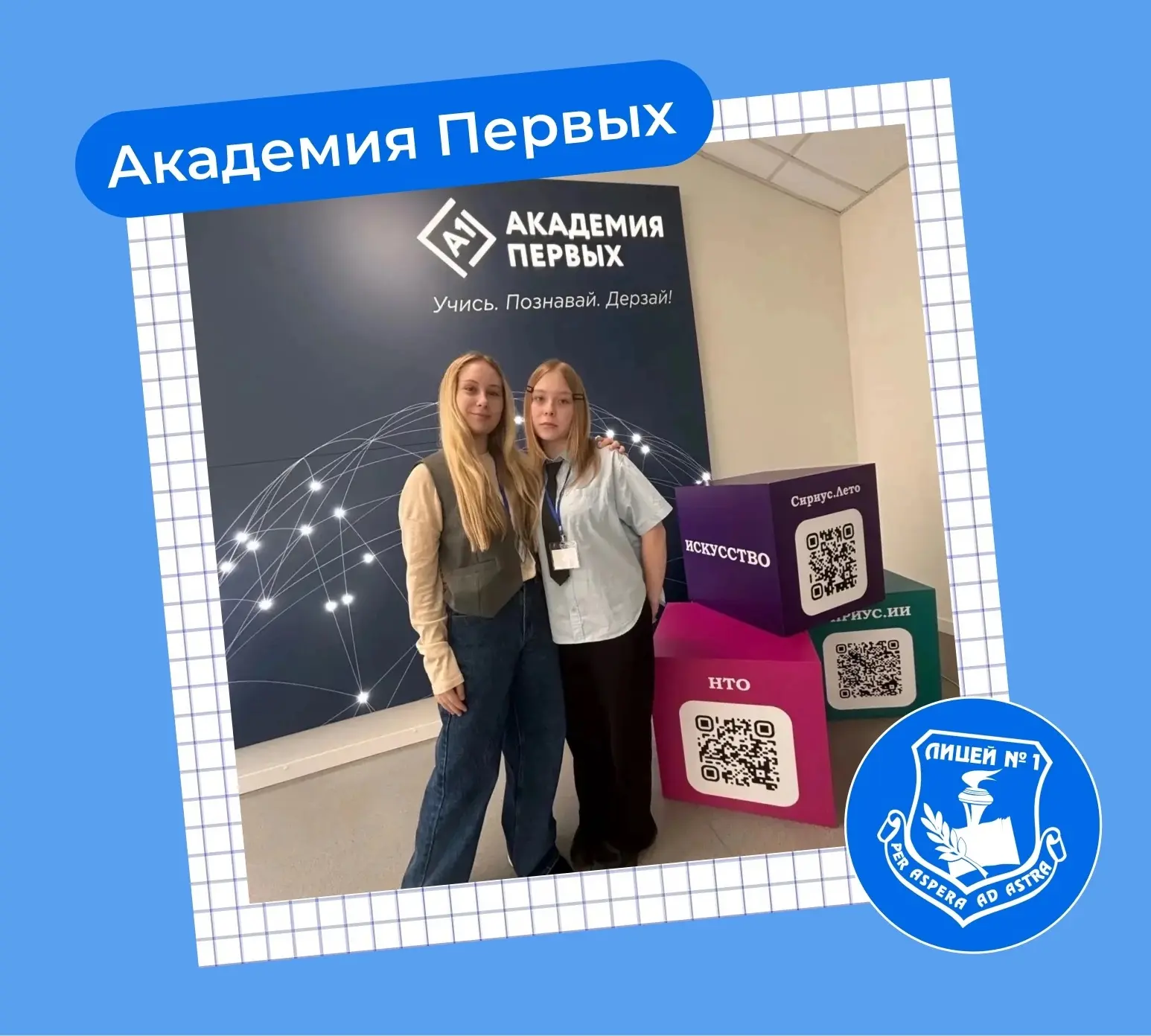 Ученицы 7А класса Лоскутова Кира и Назаренко Мария сейчас покоряют 6-ю смену в «Академии первых»! 🎉