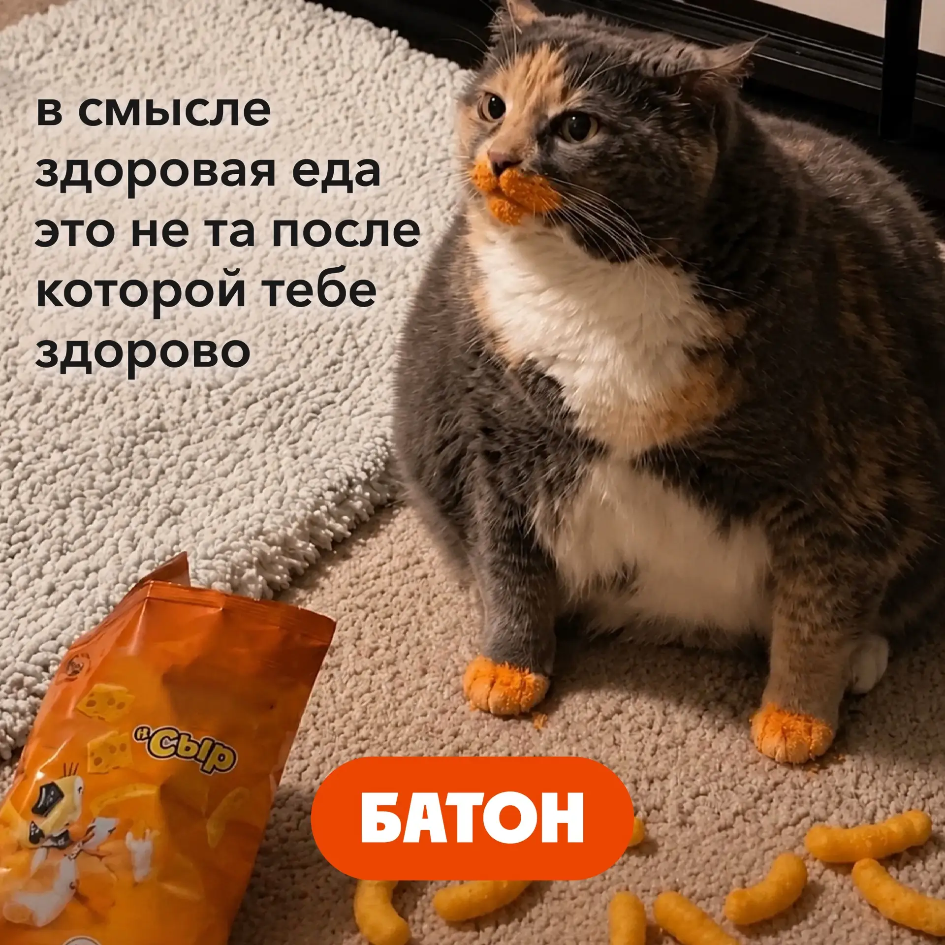 В здоровом теле — здоровый дух здоровая пачка чипсов😁