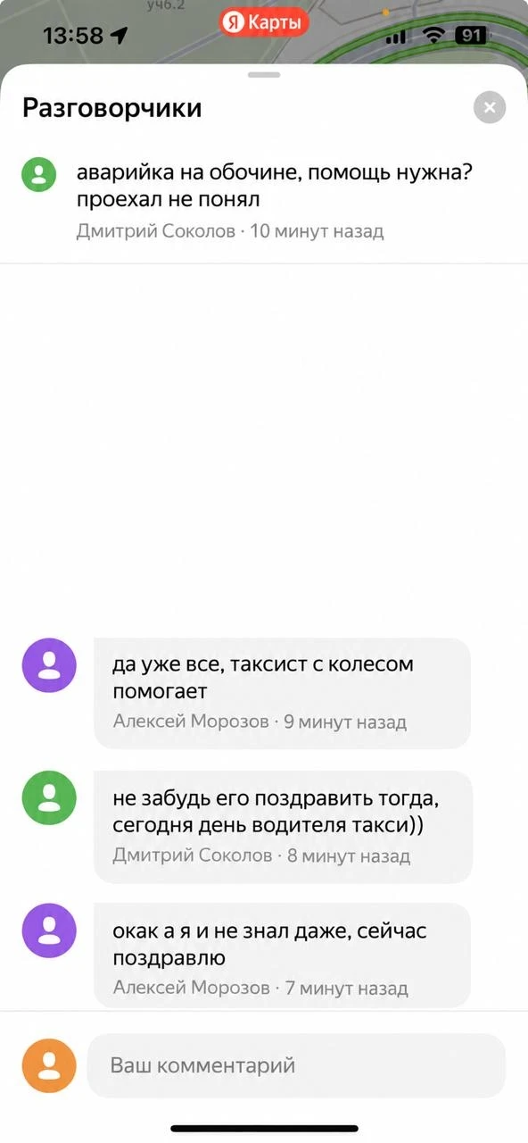 Пользователи Яндекс Карт поздравляют водителей такси