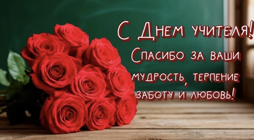 🌹🌹🌹Дорогих , горячо любимых учителей Башкирского лицея поздравляет Совет Первых лицея.