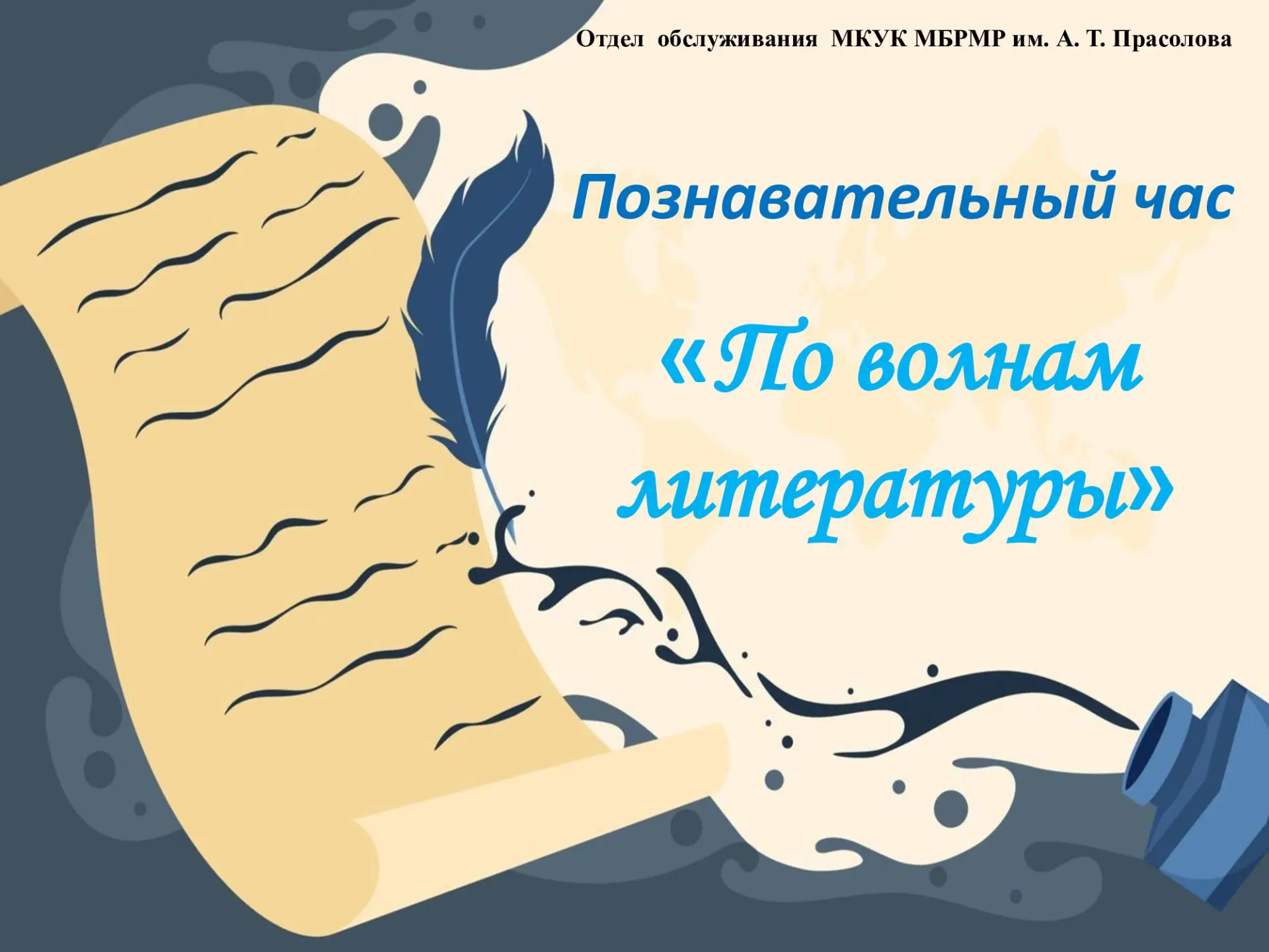 В рамках программы «Пушкинская карта» сотрудники отдела обслуживания для девятиклассник...