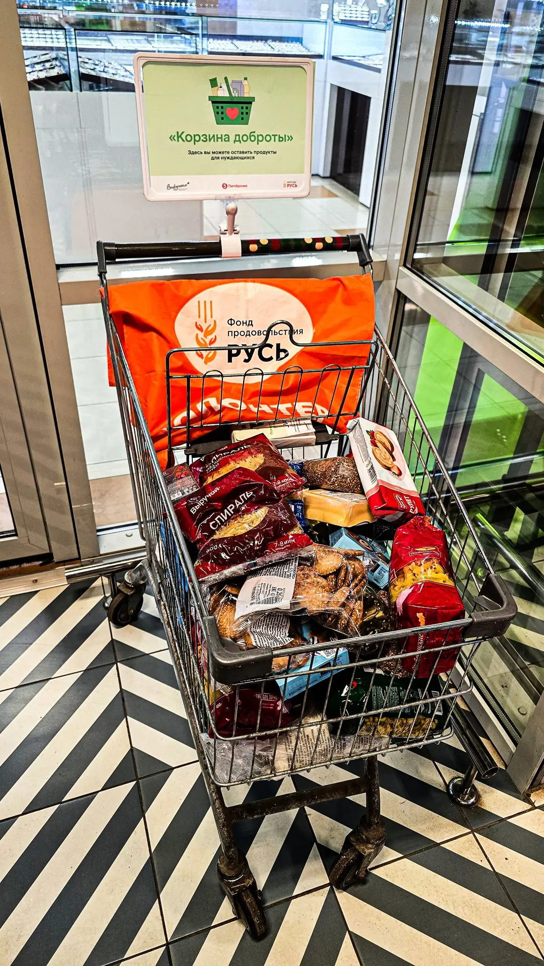 🛒 КОРЗИНА ДОБРОТЫ