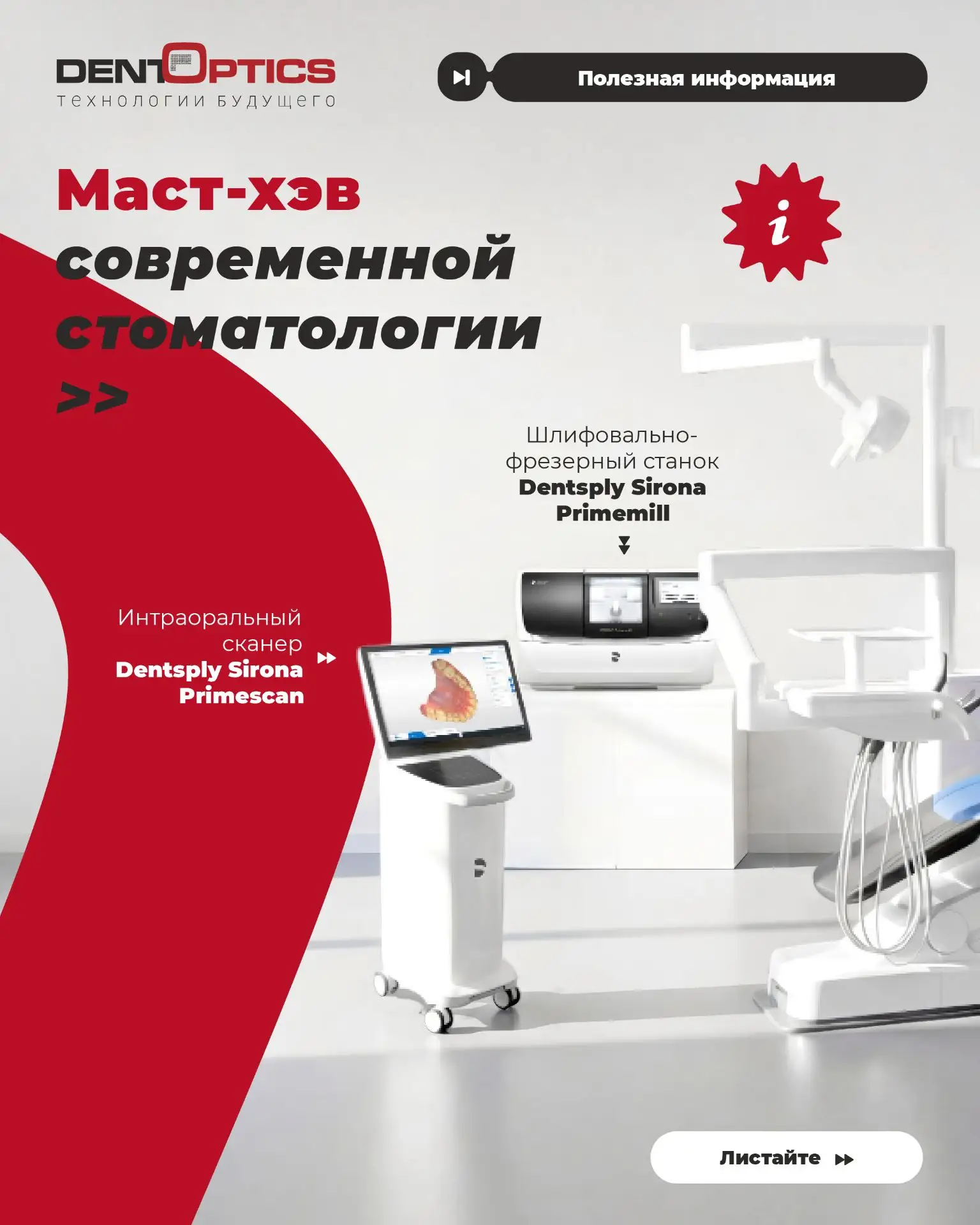 Каким может быть современный стоматологический кабинет?