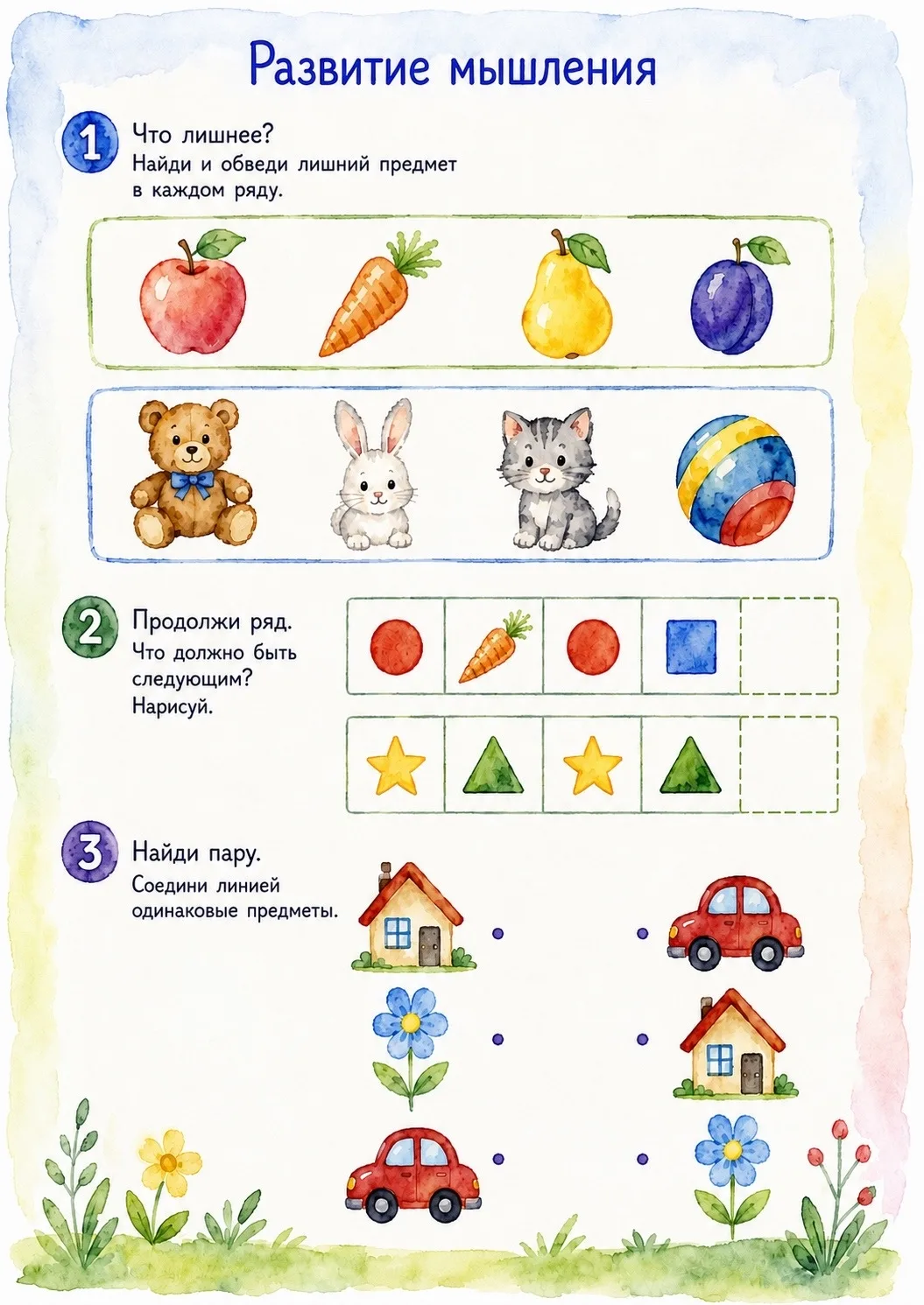 Развитие мышления у детей