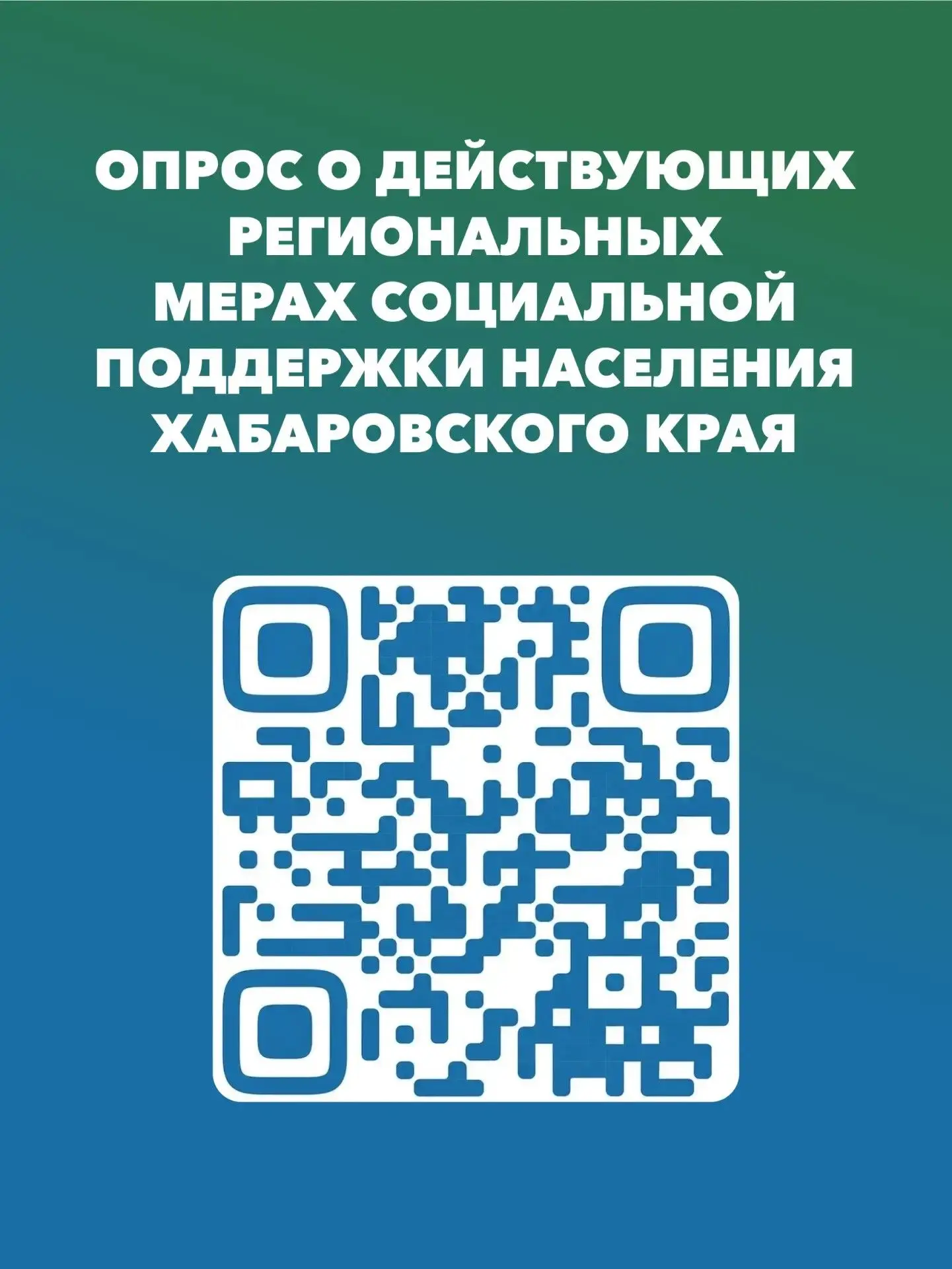Правительство Хабаровского края по поручению губернатора Дмитрия Демешина запустило кор...