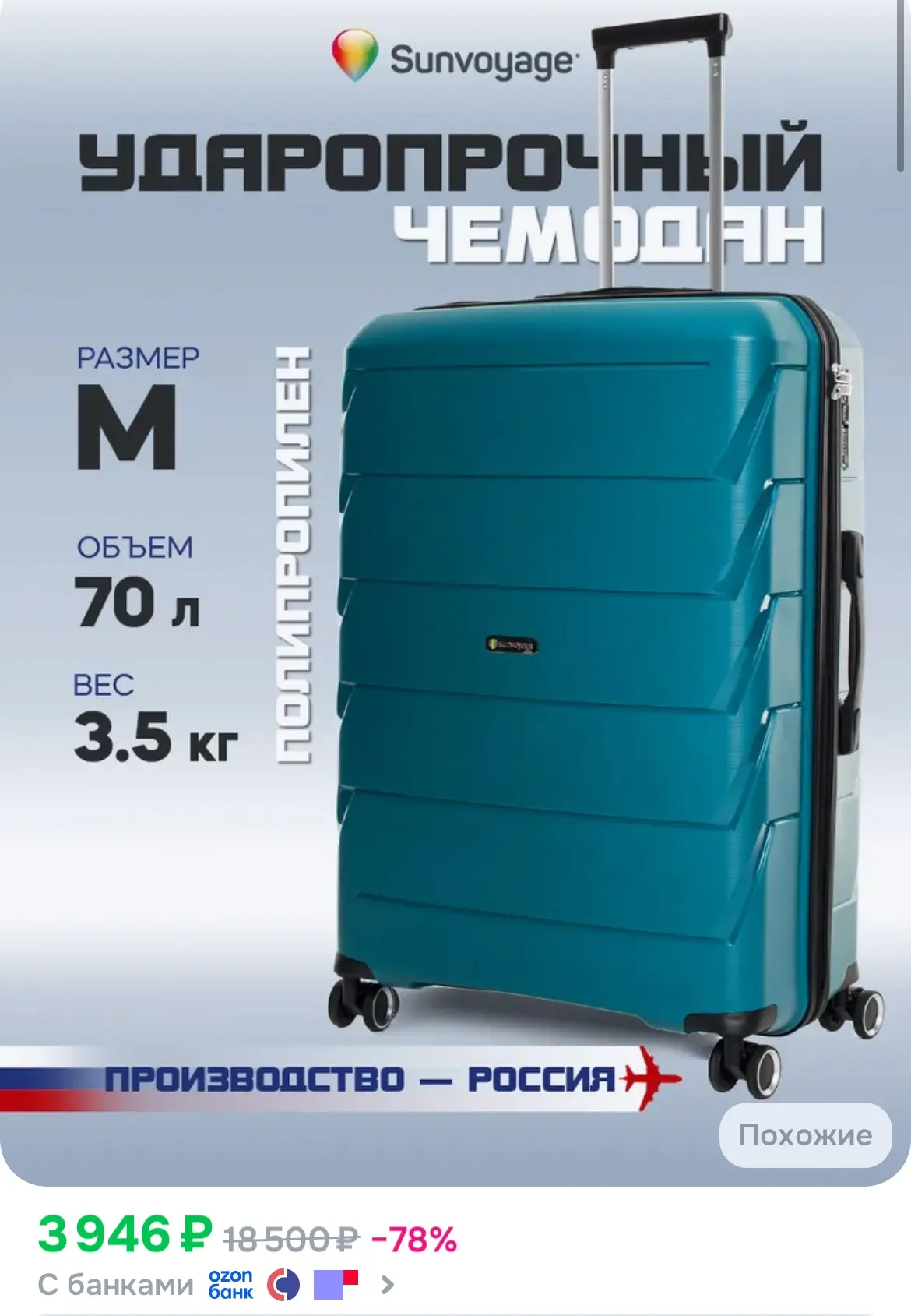 Отличная цена за ударопрочный чемодан🔥

https://ozon.ru/t/C6U3pKf

Реклама. Информация о рекламодат