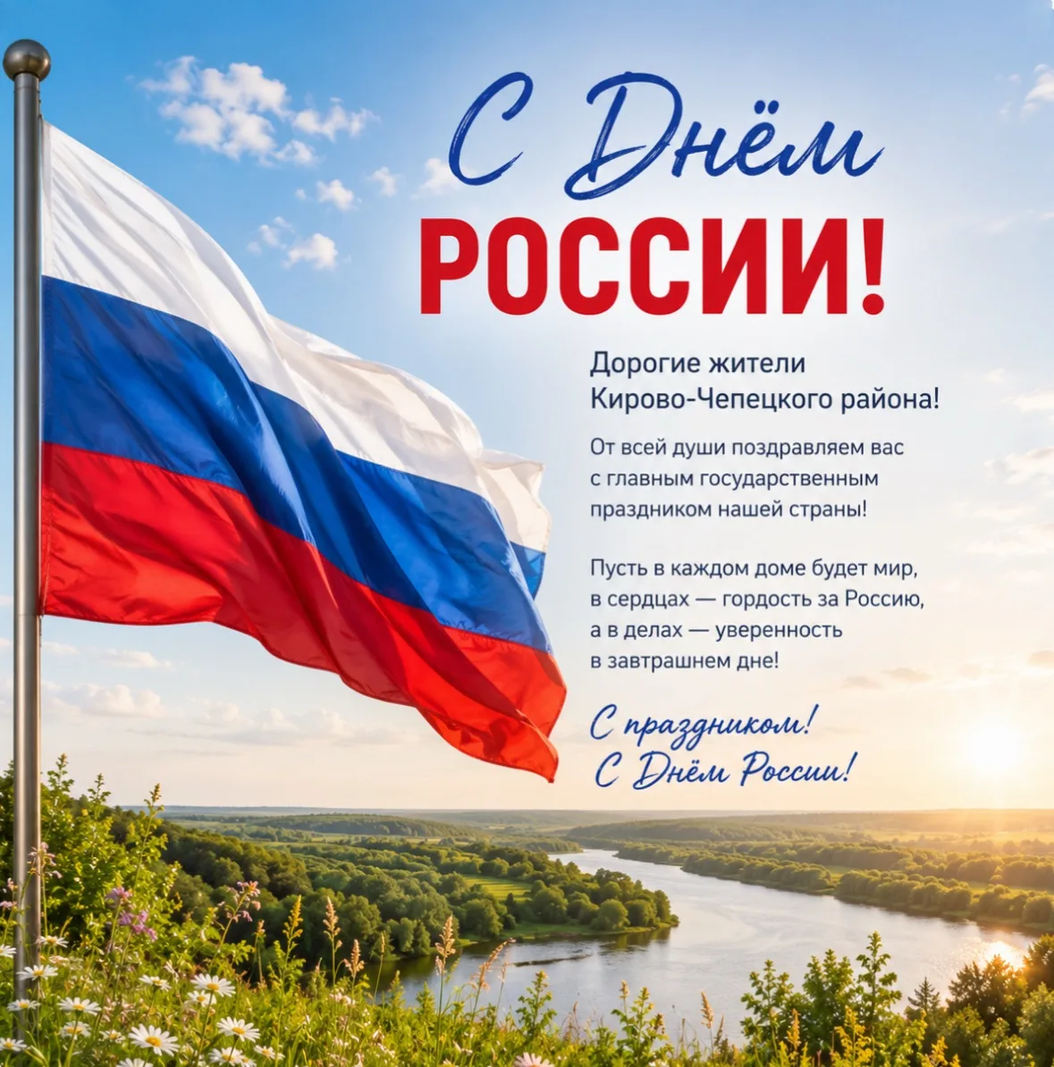 🇷🇺 Дорогие жители района!