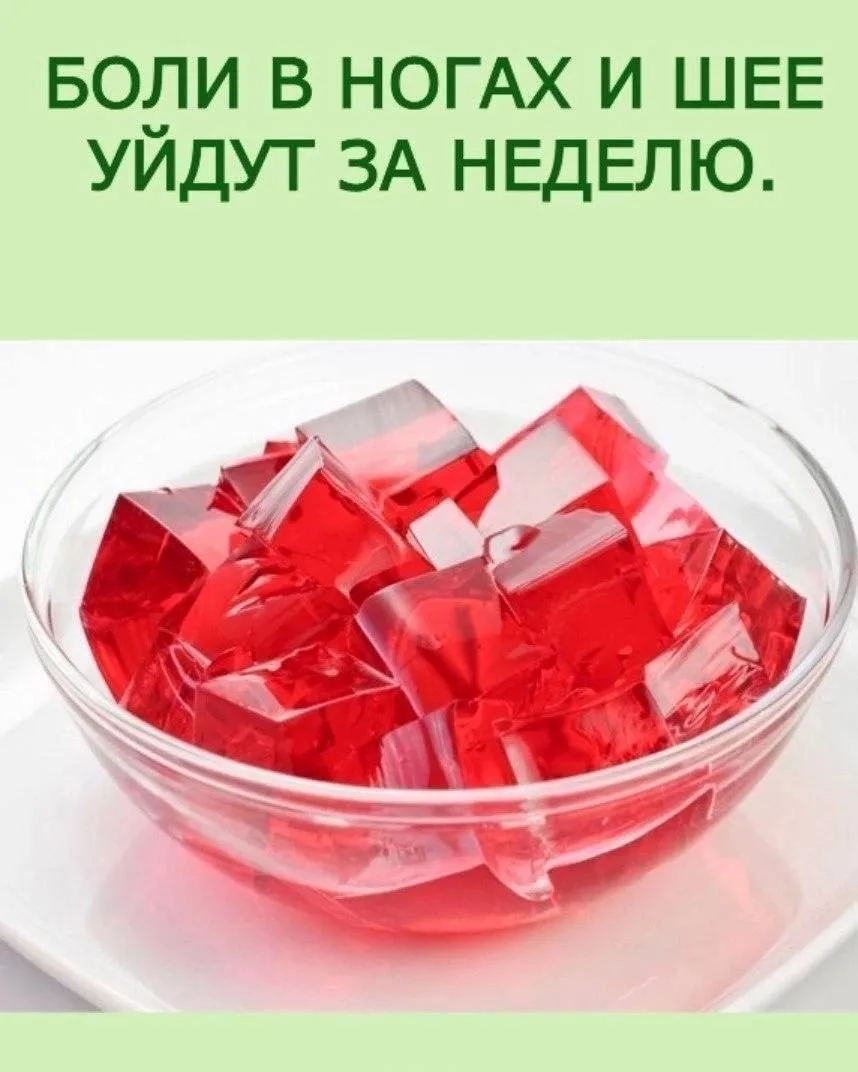 🗣️Боли в ногах и шее уйдут всего за неделю!

✔️Kyпитe в любoм мaгaзинe 150 г. любoгo пищeвoгo жeлaт