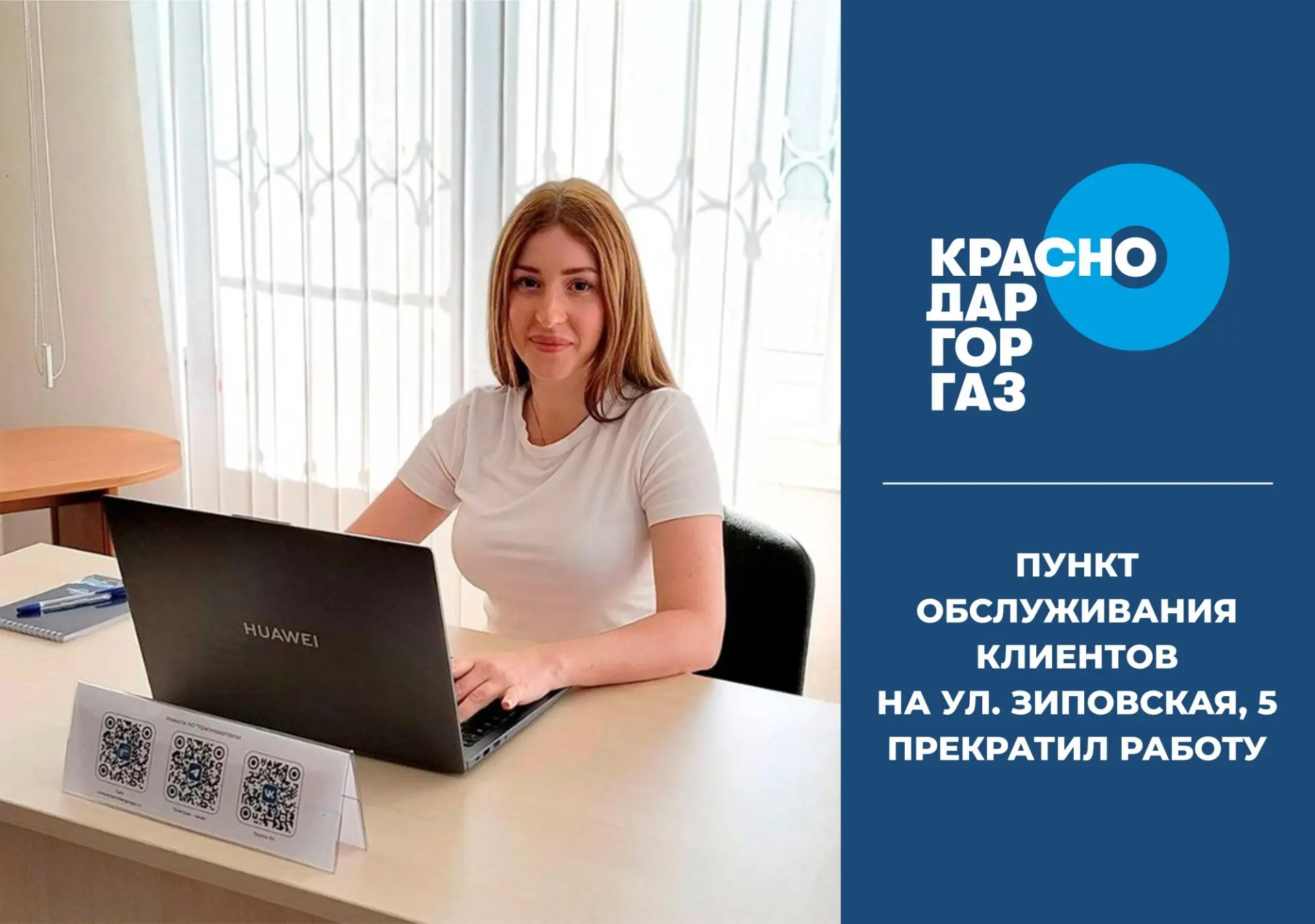 Пункт обслуживания клиентов на ул. Зиповская, 5 прекратил работу