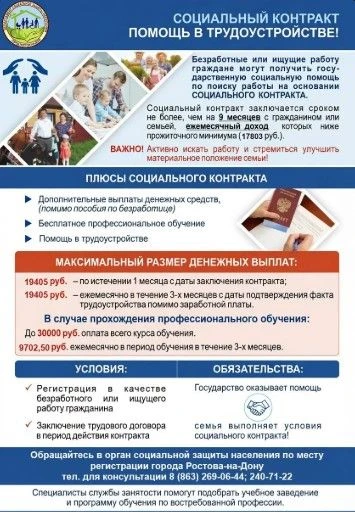Социальный контракт! Помощь в трудоустройстве!