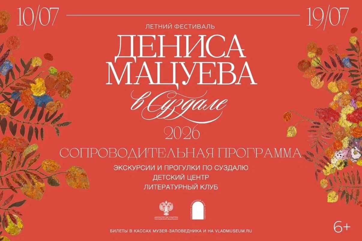 🎹Второй Летний фестиваль Дениса Мацуева — крупнейший в стране праздник классической музыки под откр