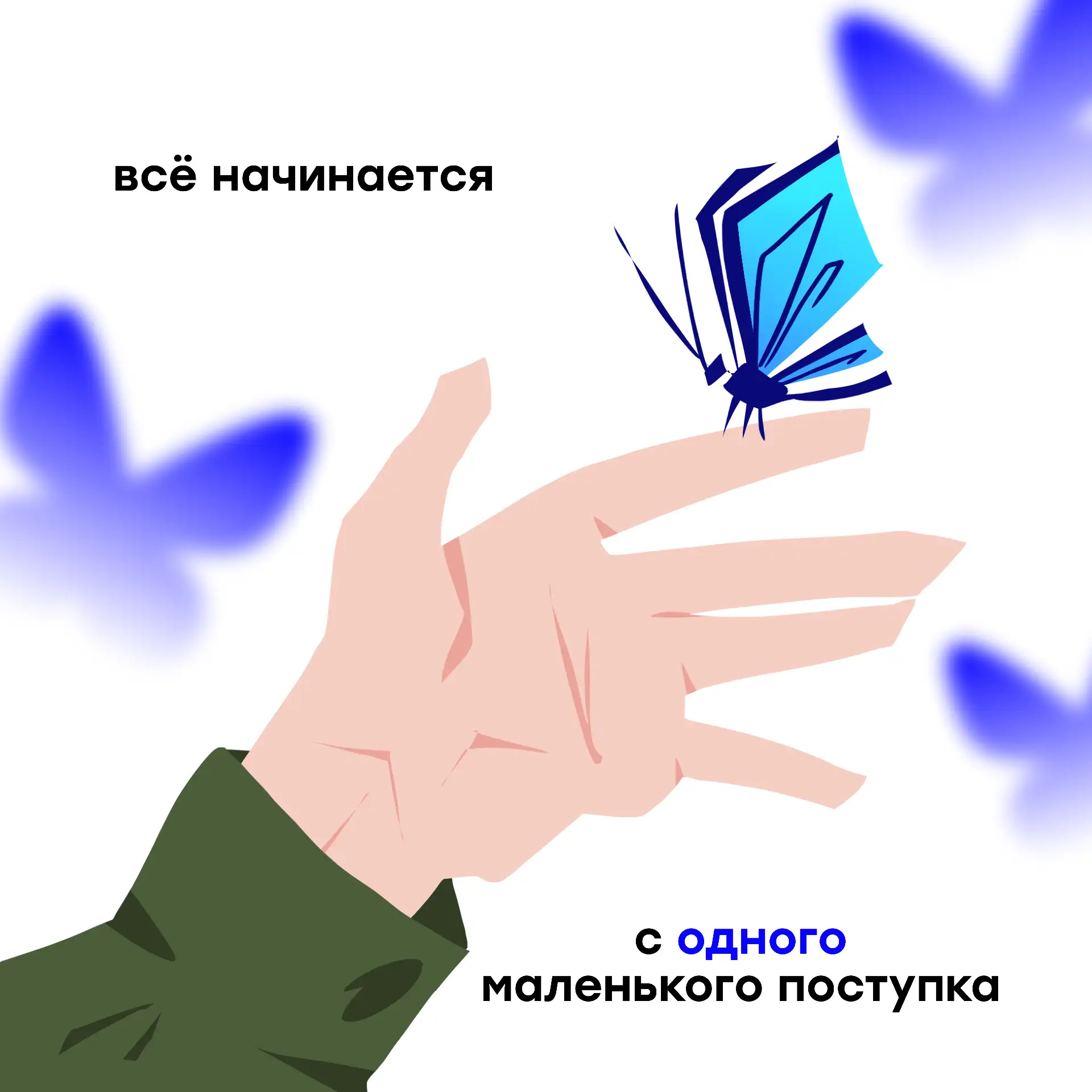 Тот самый день, когда объединяется вся страна 🦋