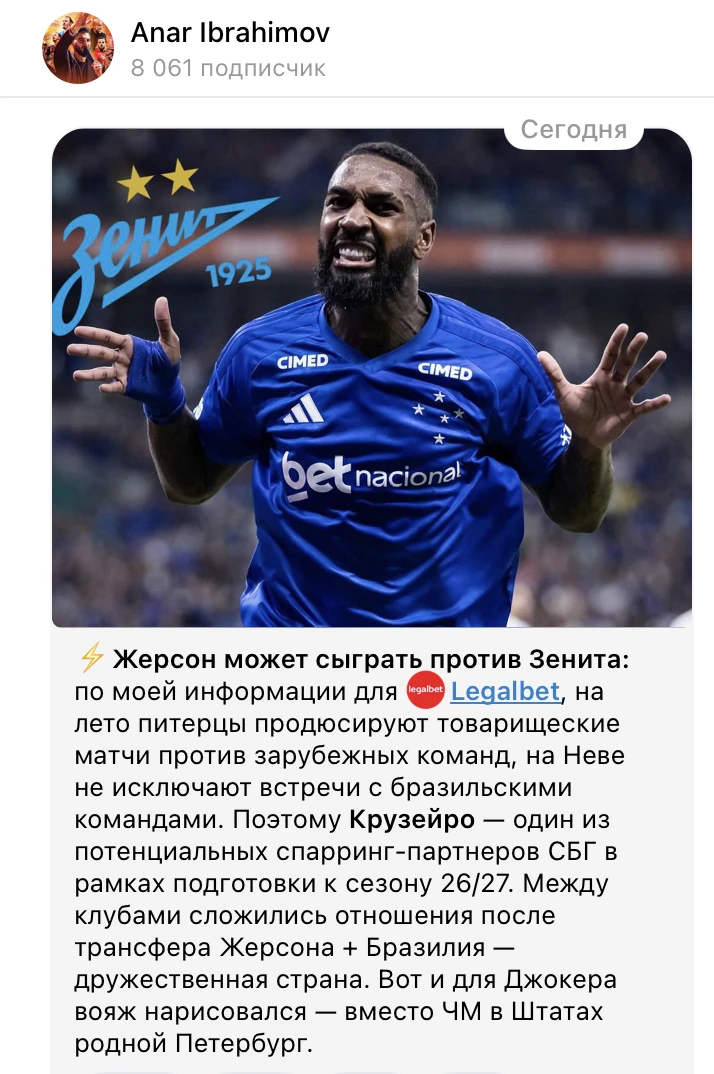 Жерсон уехал из «Зенита», чтобы в Бразилии на него обратили внимание и забрали на чемпи...