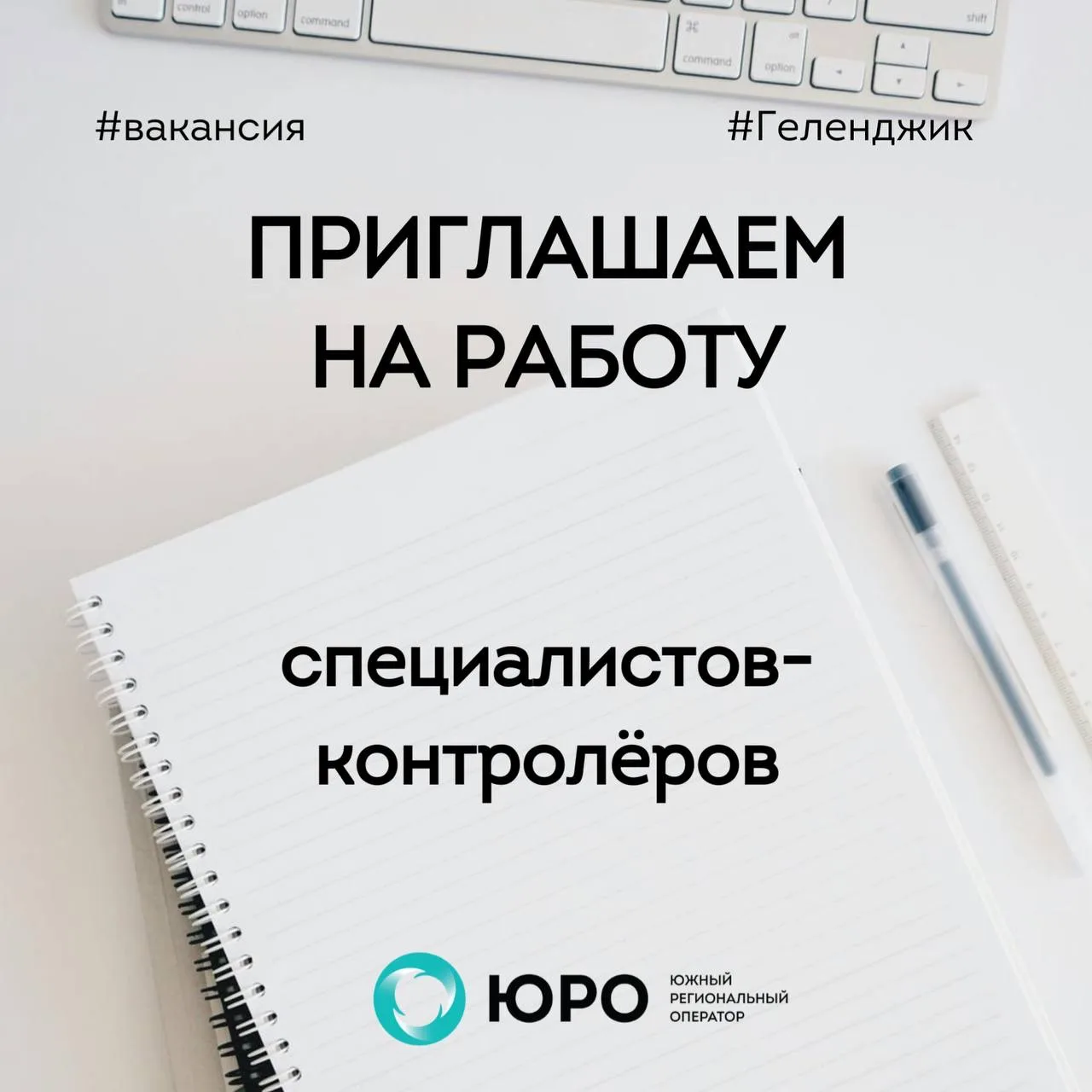 ❗️В офис регоператора в Геленджике требуются  📌специалисты-контролеры.   Оклад: 40 000 рублей до выч