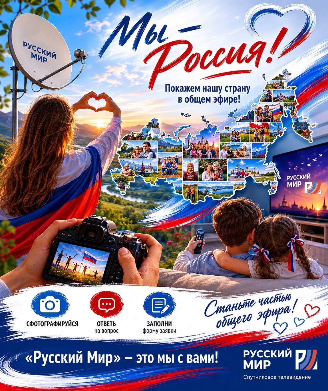 🎁 Хотите получить фирменный мерч спутникового оператора «Русский Мир» и попасть в эфир...