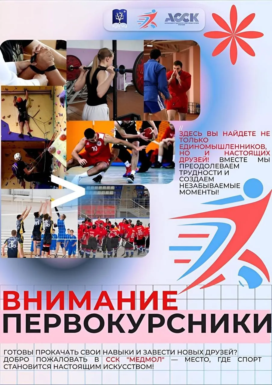 🔥Первокурсники КубГМУ🔥