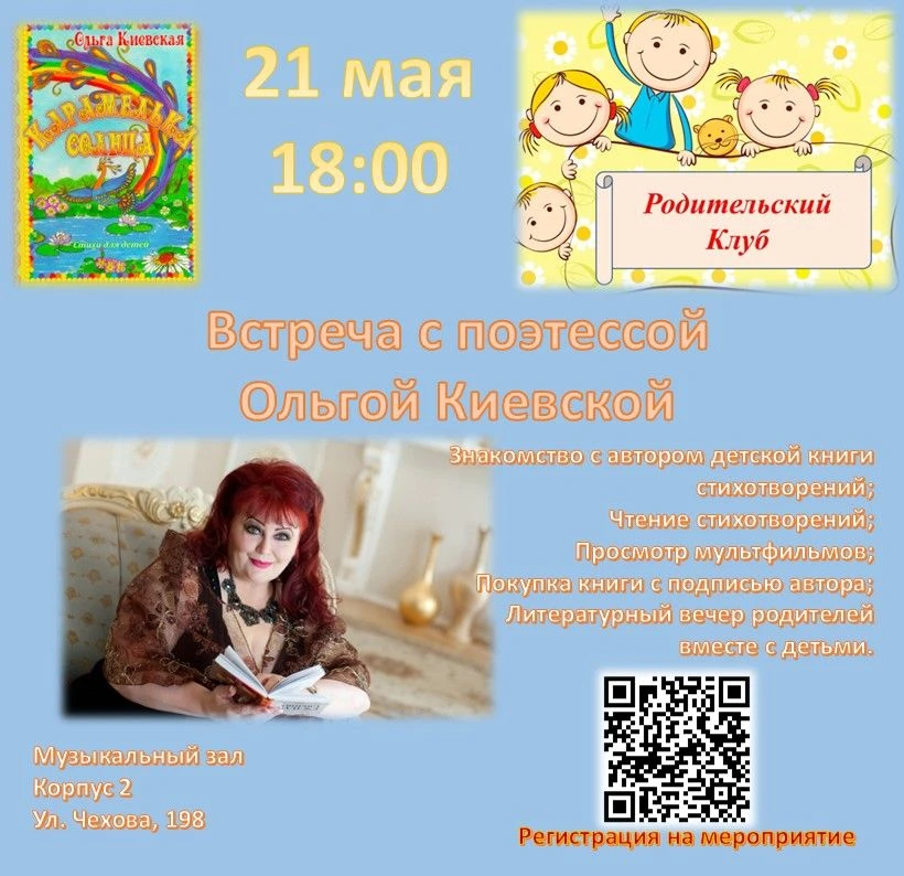 Уважаемые родители, приглашаем Вас 21 мая в 18:00 на встречу родительского клуба, котор...