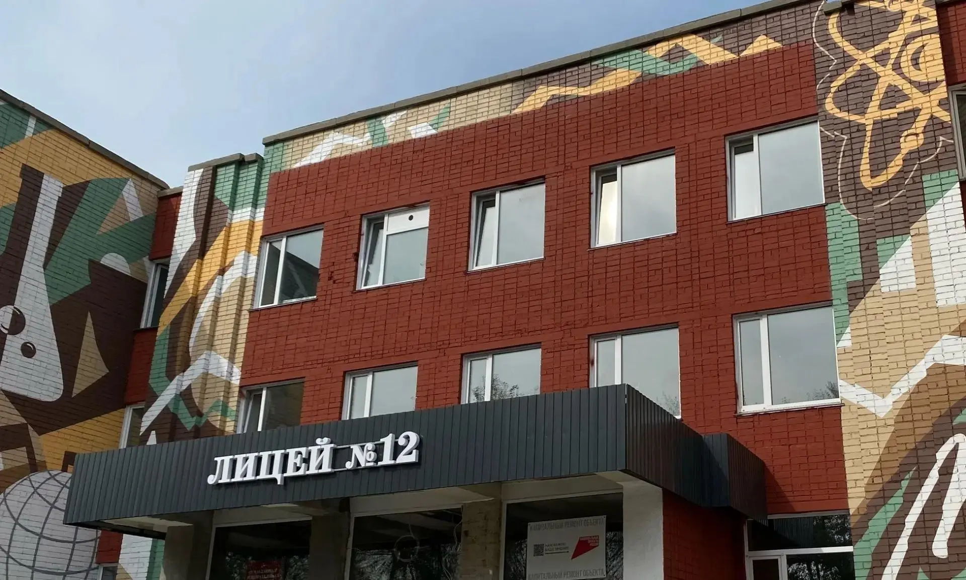 Лицей №12 в Керамзитном превратили в огромный арт-объект