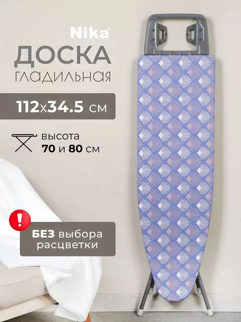 🚪🚪🚪 Доска гладильная Bell Classy1 🚪🚪🚪