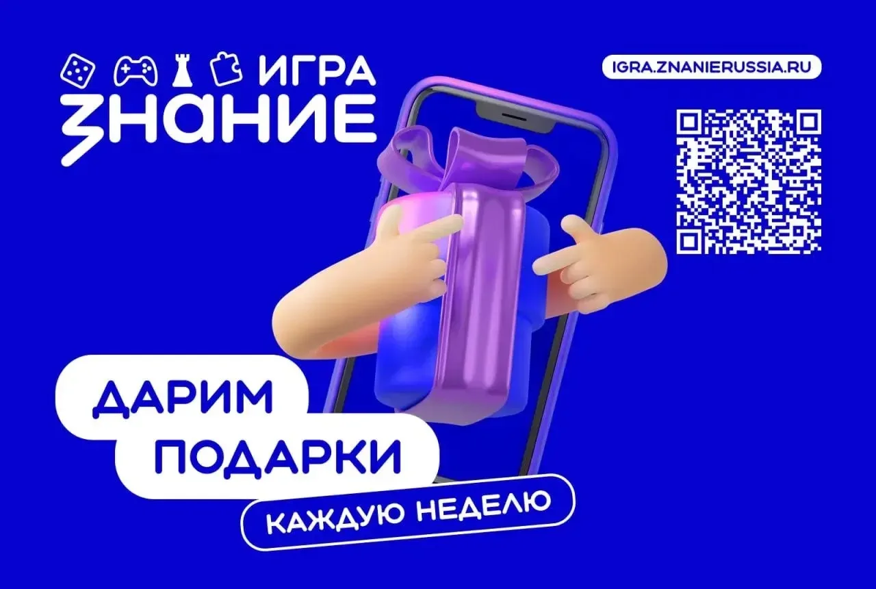 🔥Проект Знание.Игра проводит еженедельные интеллектуальные онлайн-викторины для школьников и студент