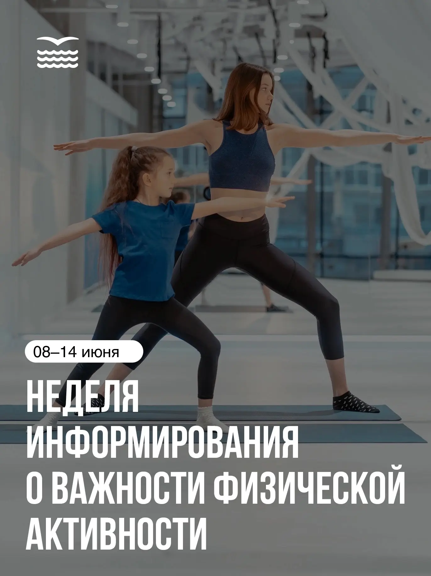 🏋 В Петербурге стартовала Неделя информирования о важности физической активности
