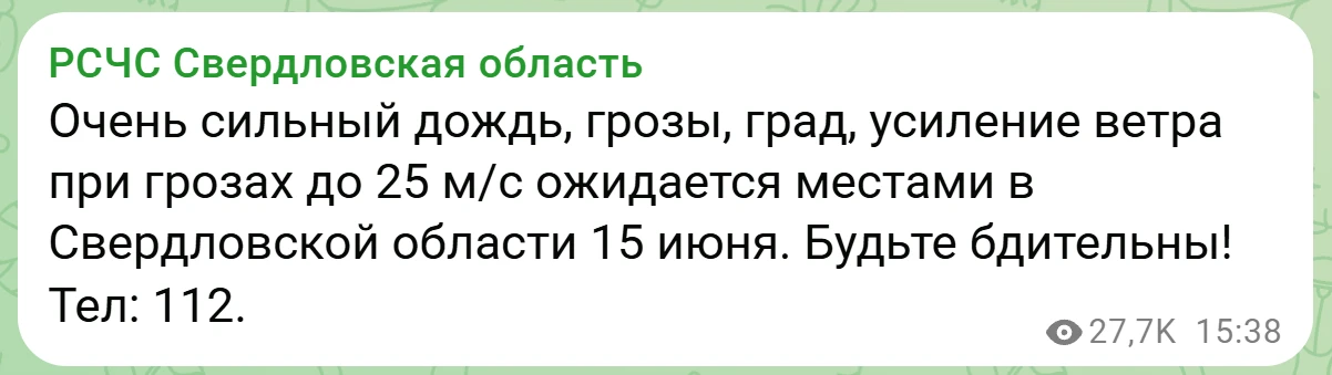 Ничего нового - РСЧС рассылает очередное сообщение о непогоде.
