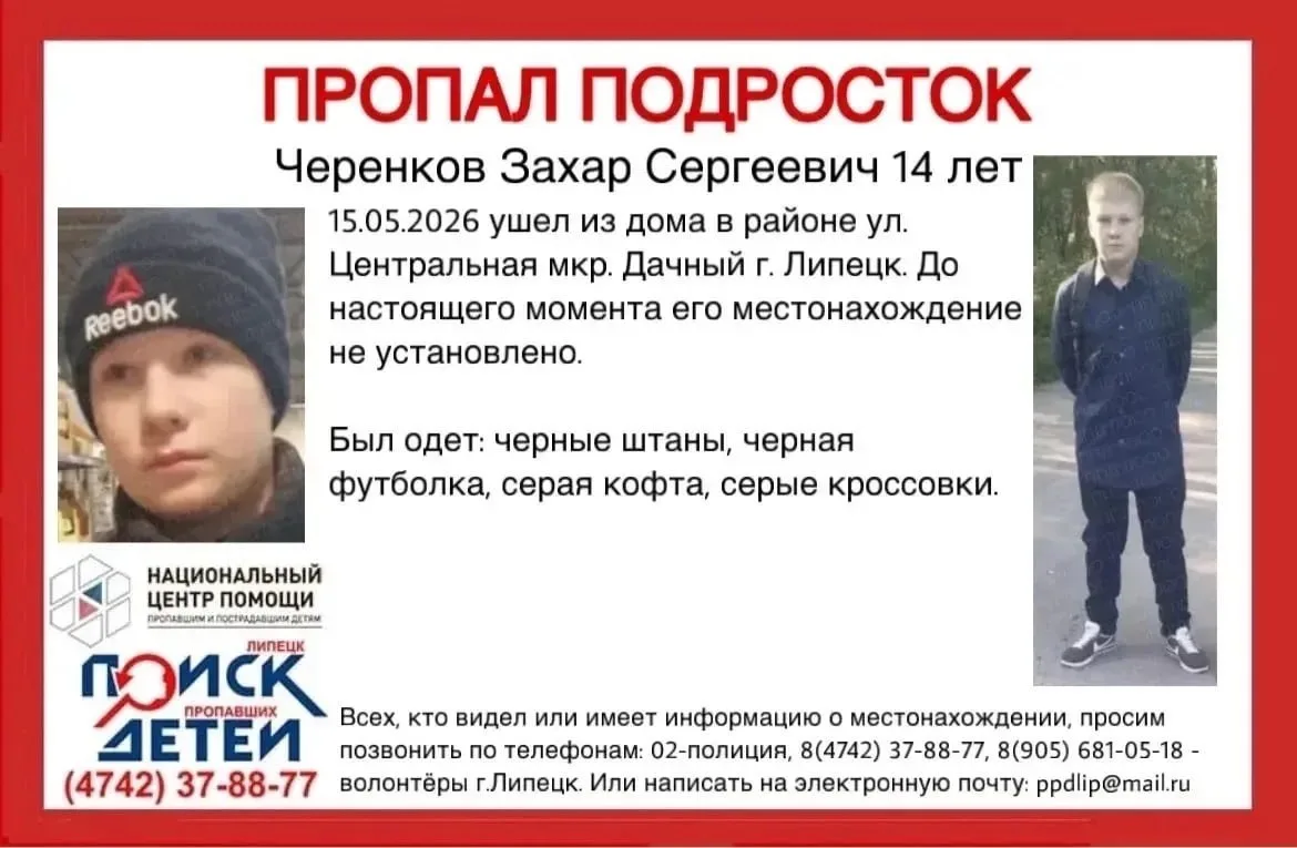 ⚡️ В Липецке третий день ищут 14-летнего подростка  В Липецке продолжаются поиски 14-летнего Захара,
