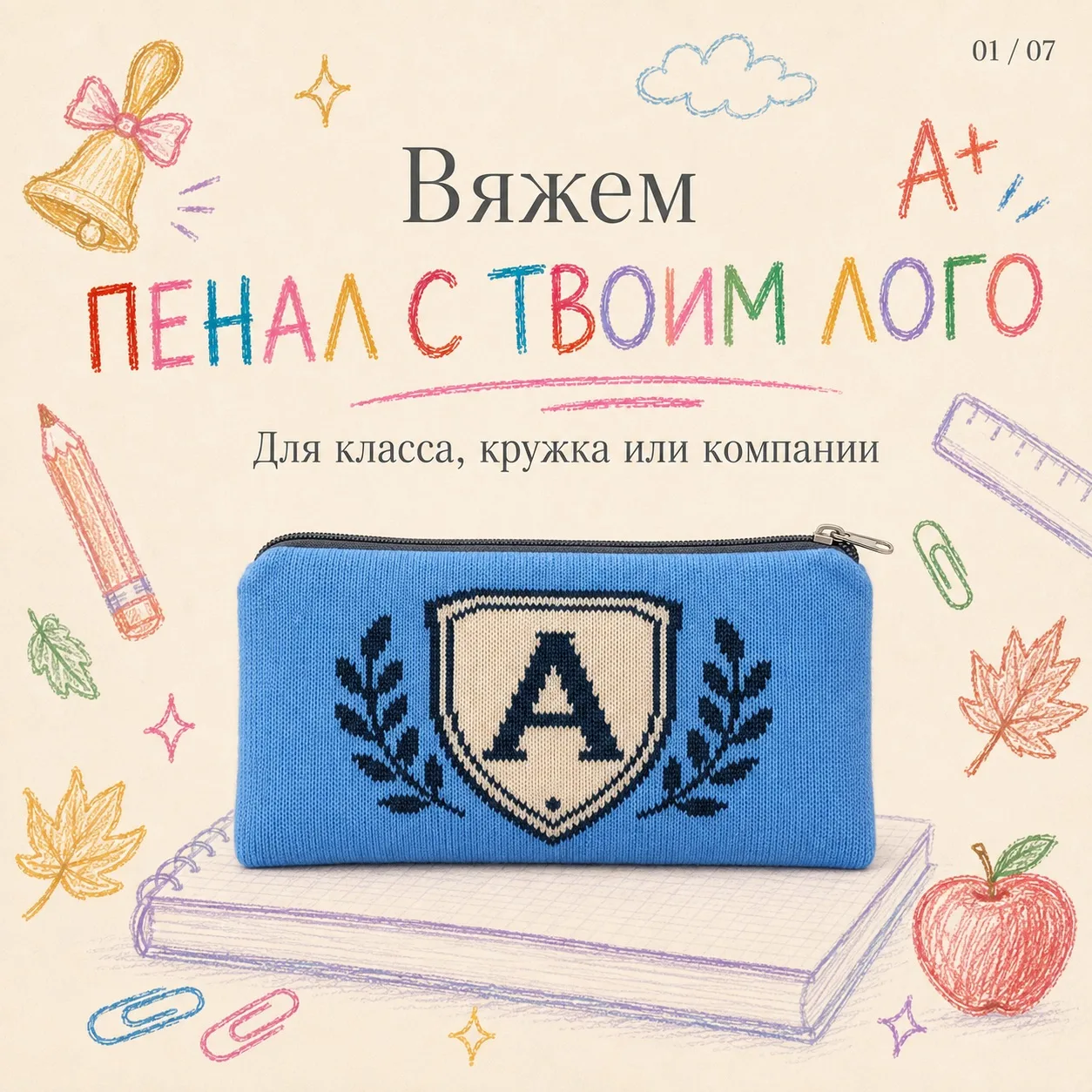 1 сентября — это не только цветы, линейки и новые тетради 📎