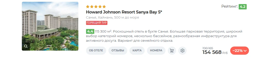 ✈️ Москва → Китай, Санья