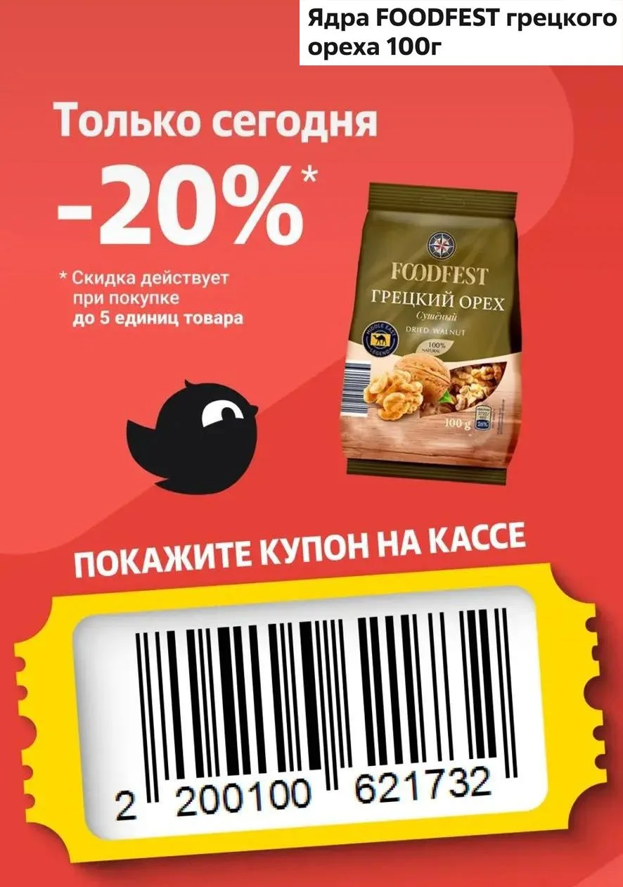 😾 Купон в Чижик на 23.08
