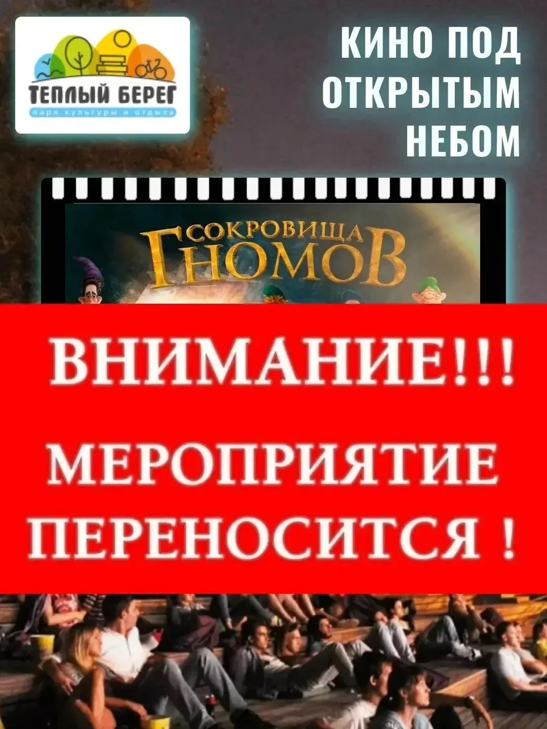 О переносе мероприятия