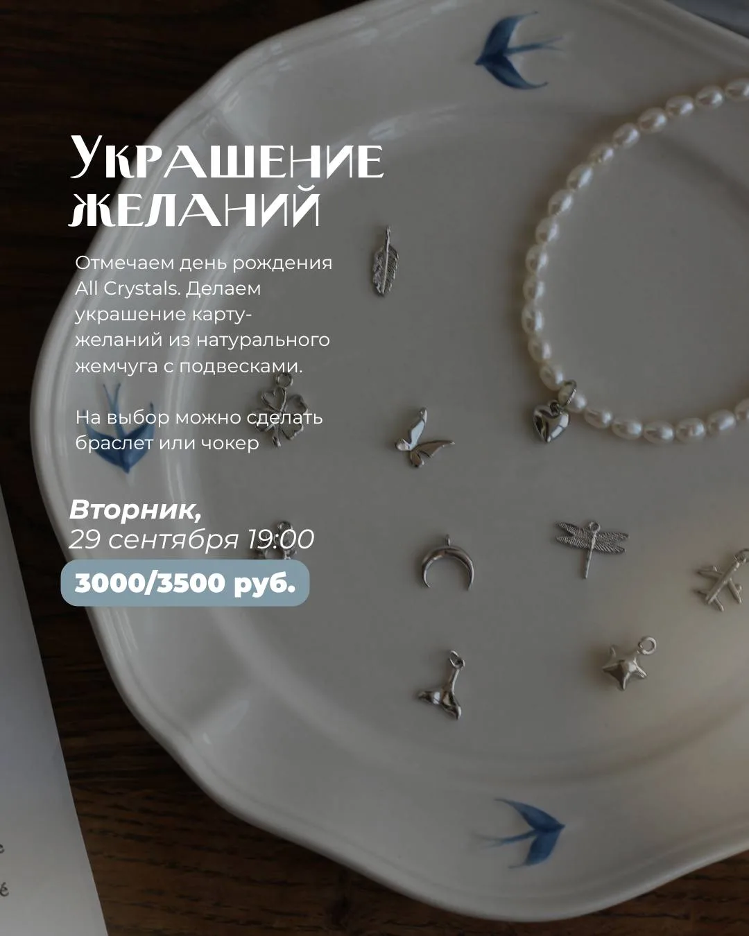 Мастер-класс по созданию украшения желаний