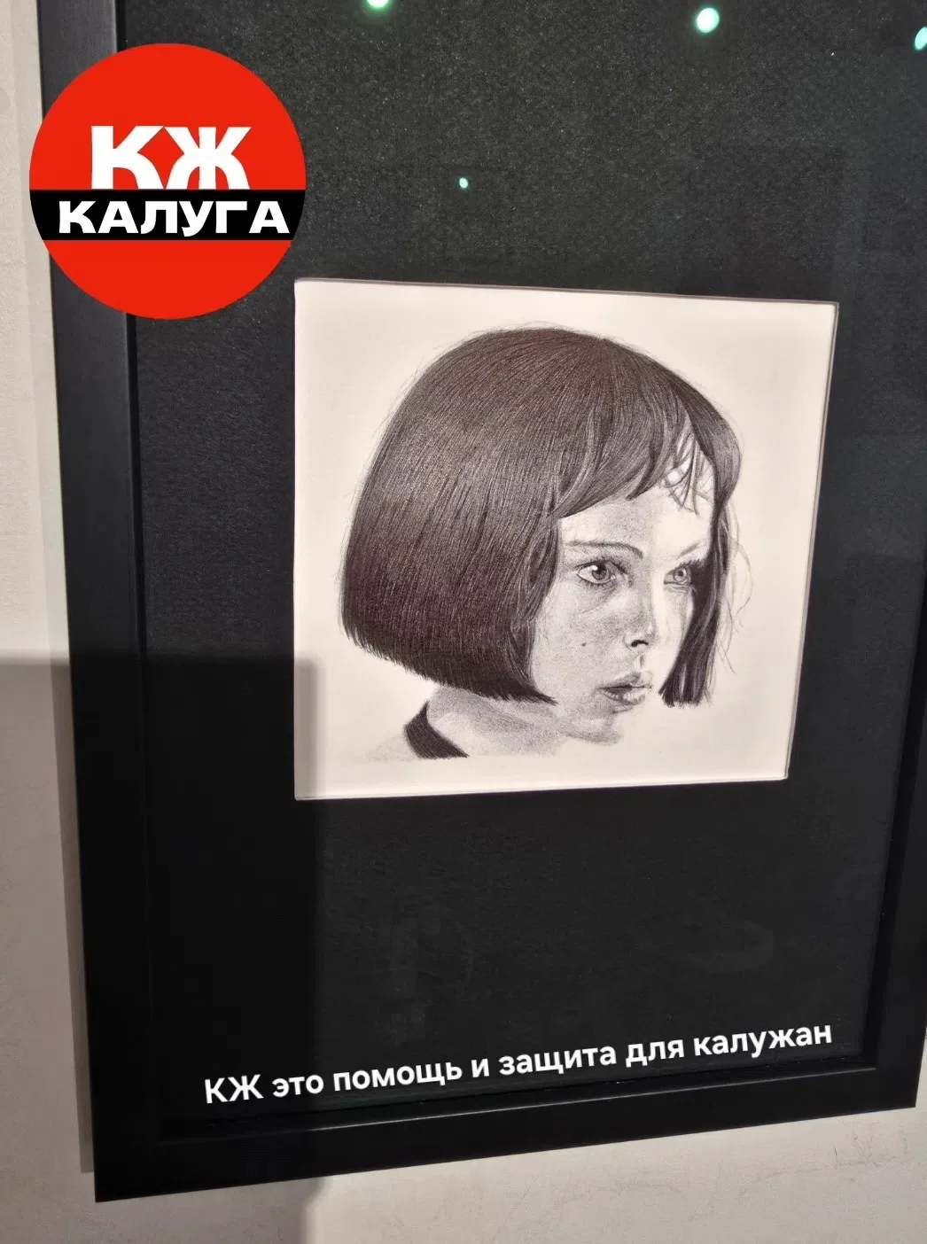 КЖ это защита и помощь калужанам!