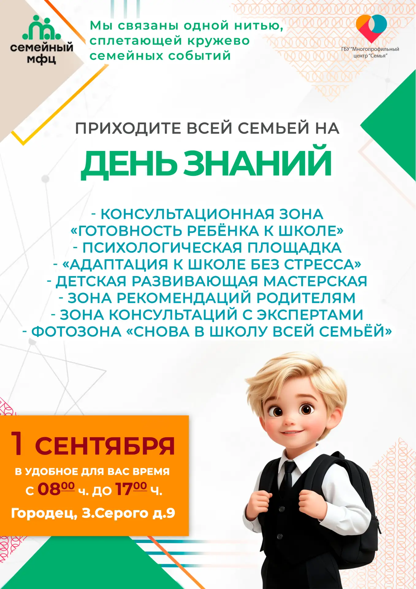 🎉 Ждём вас 1 сентября на Дне знаний в нашем Семейном МФЦ ГБУ «Многопрофильный центр «С...