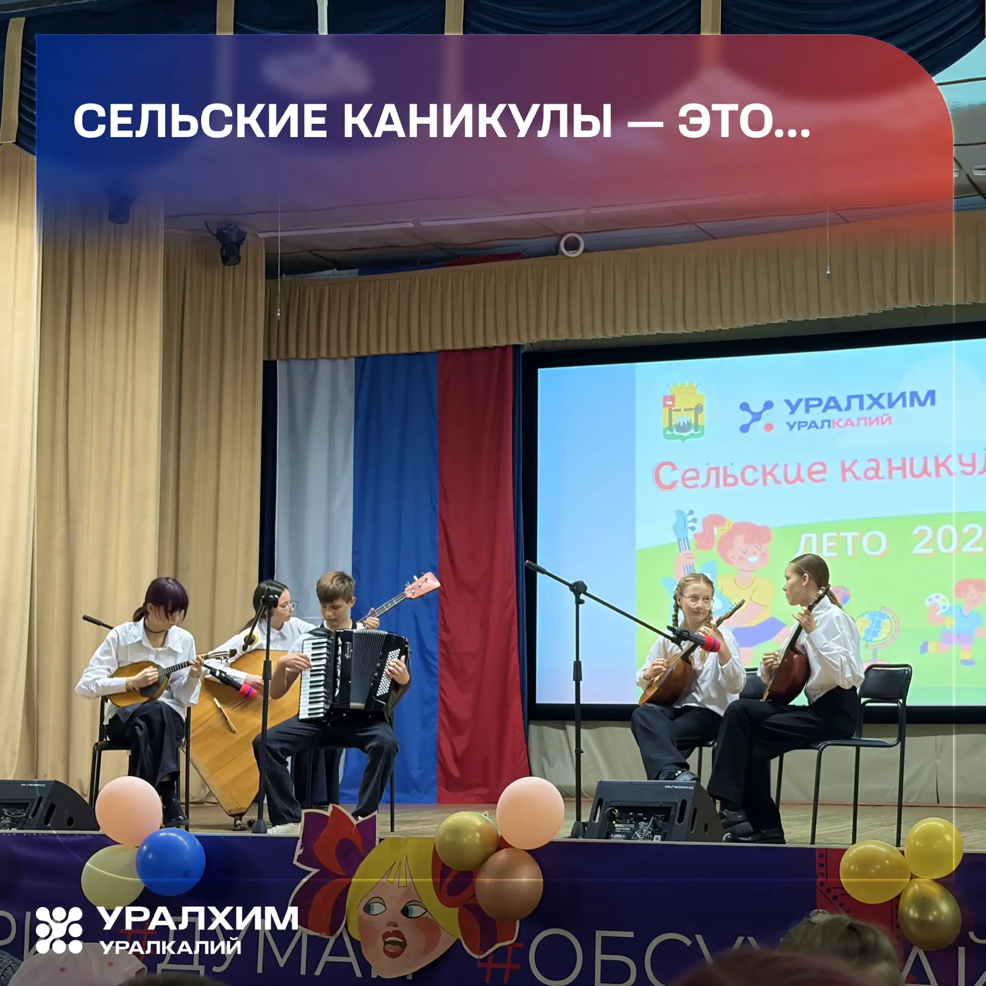 … это когда лето становится настоящим приключением☀️

Новые друзья, интересные поездки, творчество, 