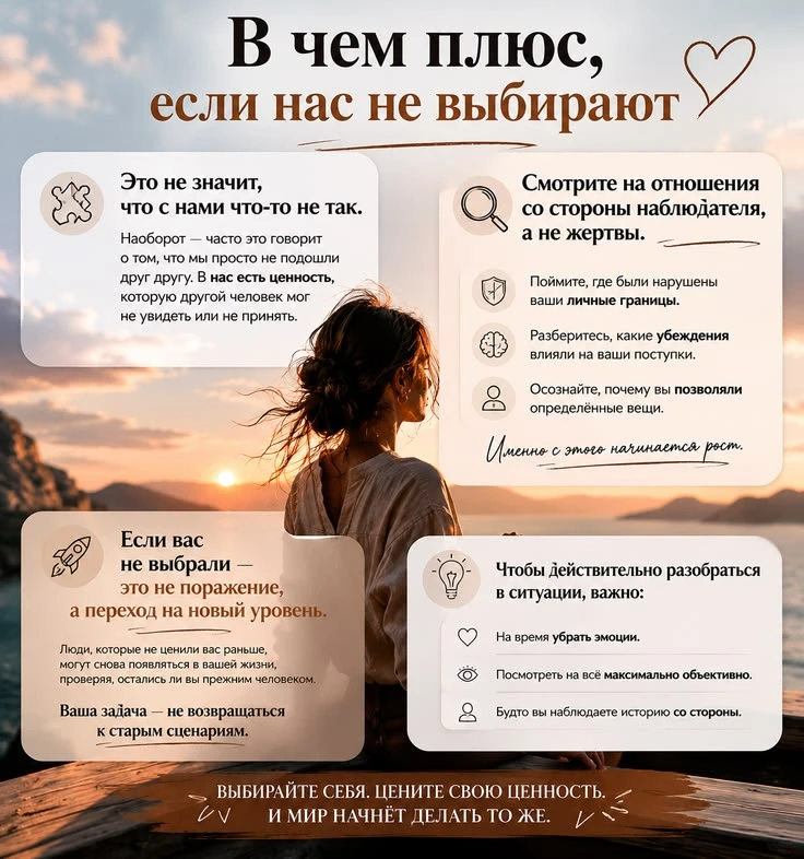 В чем плюс, если нас не выбирают 🤔✨✨✨