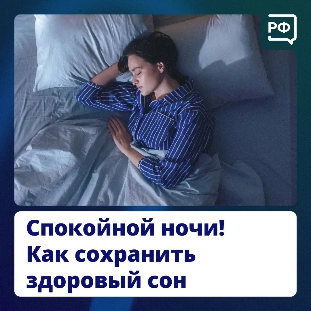 🛌 Хороший сон — не суперспособность, а сумма привычек, которые влияют на качество вашего отдыха.

К