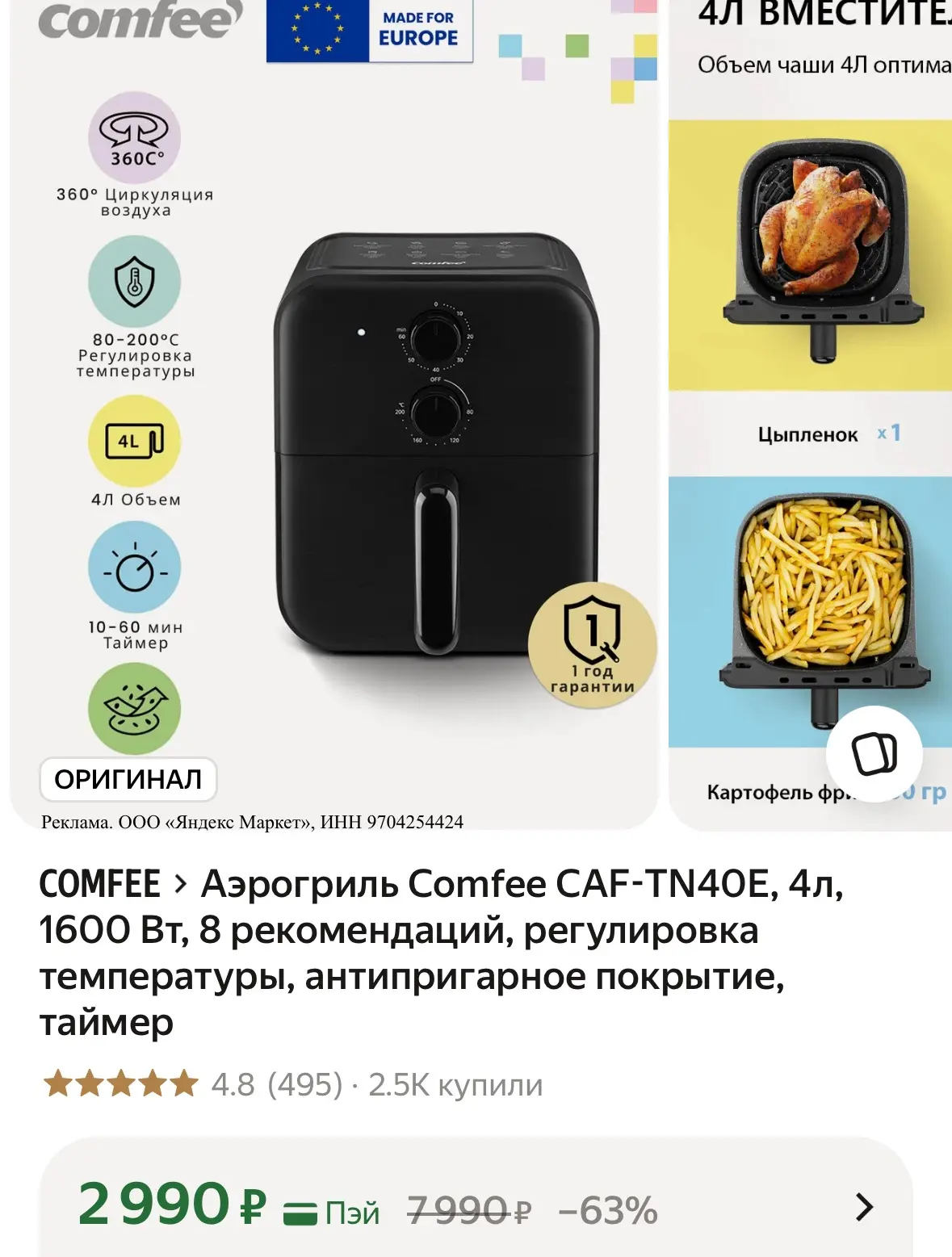 Аэрогриль Comfee CAF-TN40E, 4л, 1600 Вт, 8 рекомендаций, регулировка температуры, антип...