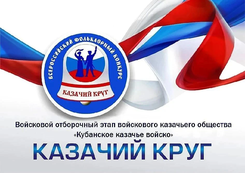 Успейте подать ЗАЯВКУ НА КОНКУРС «КАЗАЧИЙ КРУГ»-2026
 
Продолжается приём заявок на Всероссийский фо