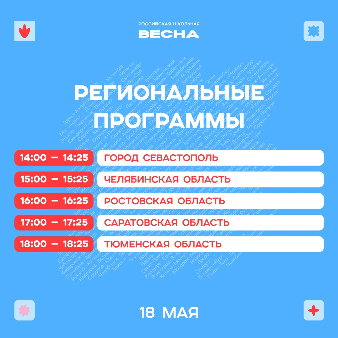 А когда будут региональные программы?  💫 Чтобы точно успеть всё, лови расписание самого масштабного 