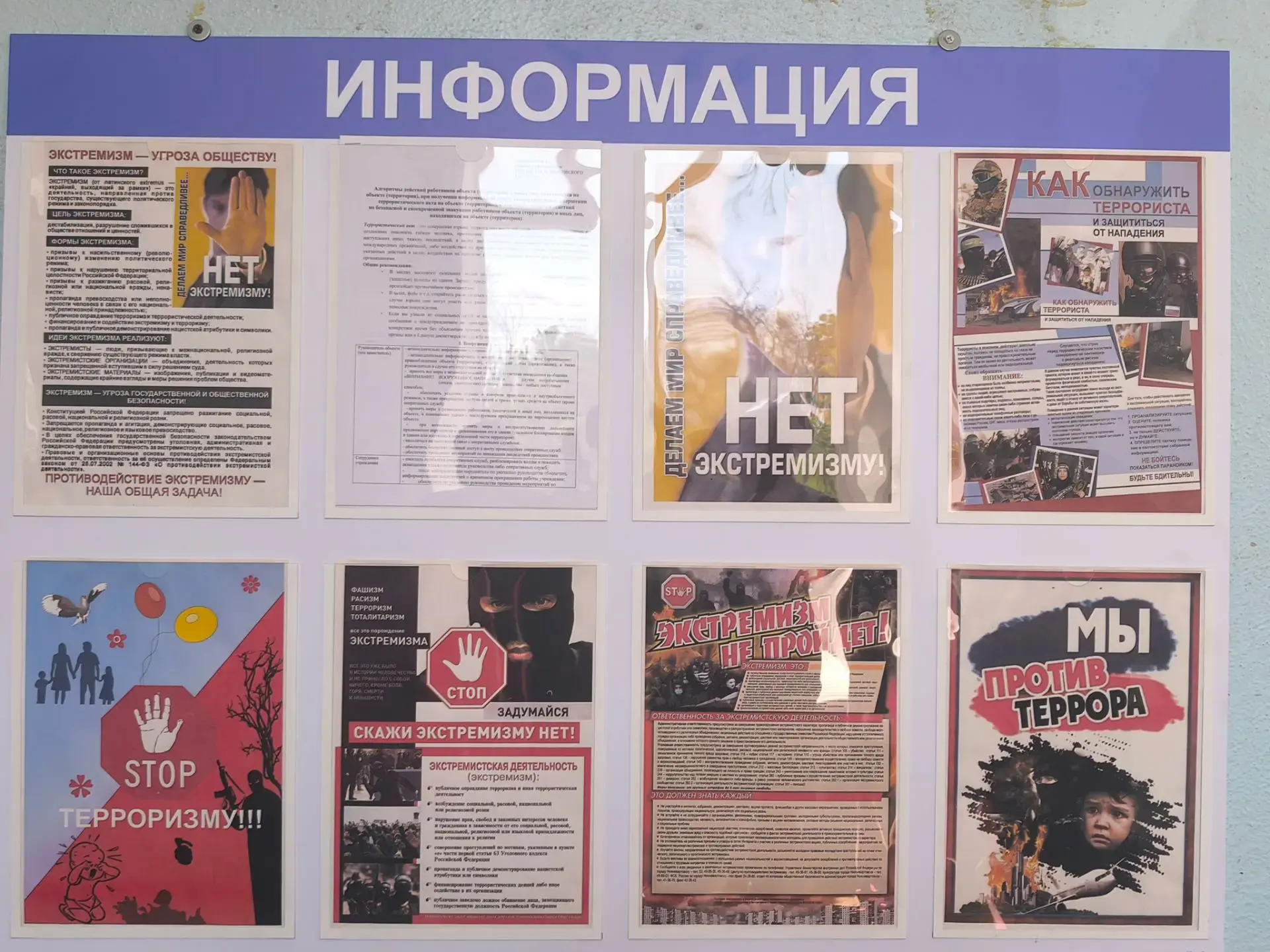 «ЧТО НУЖНО ЗНАТЬ О ТЕРРОРИЗМЕ»

В МБУ «ДК ИМ. В. МАЯКОВСКОГО Г. О. ТОРЕЗ» проведено обновление инфор