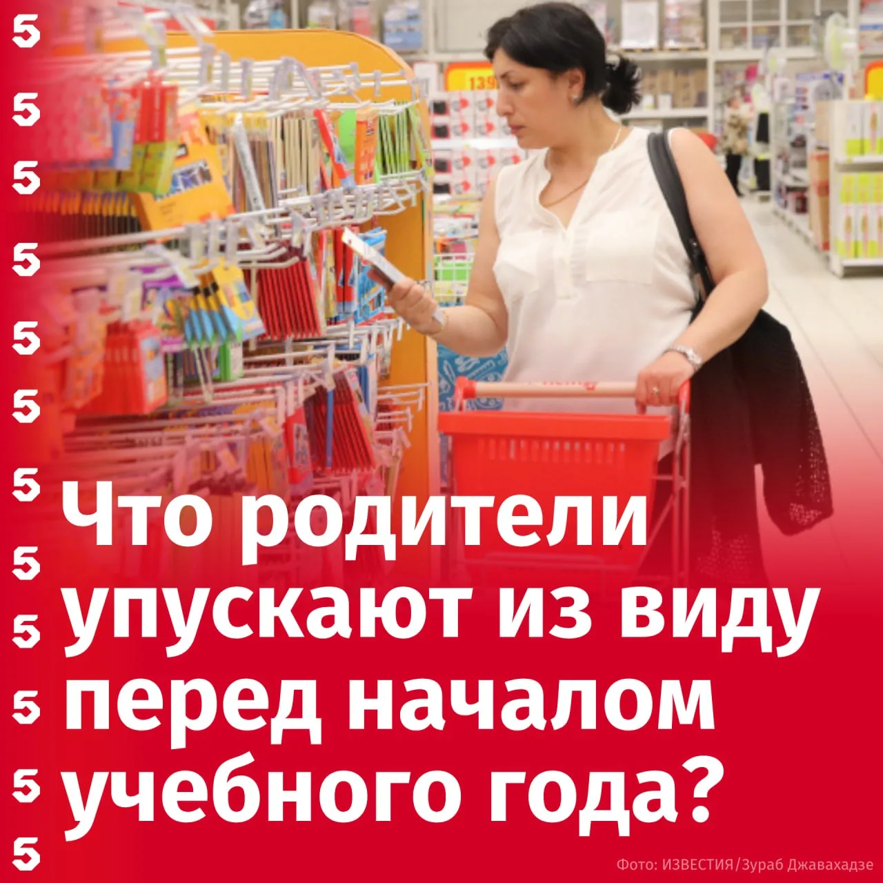 Что родители обычно забывают купить ребенку к 1 сентября.