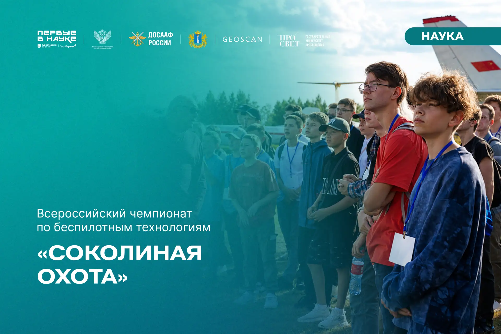 ☁️ Что это там в небе? Твоя возможность принять участие в чемпионате «Соколиная охота»!