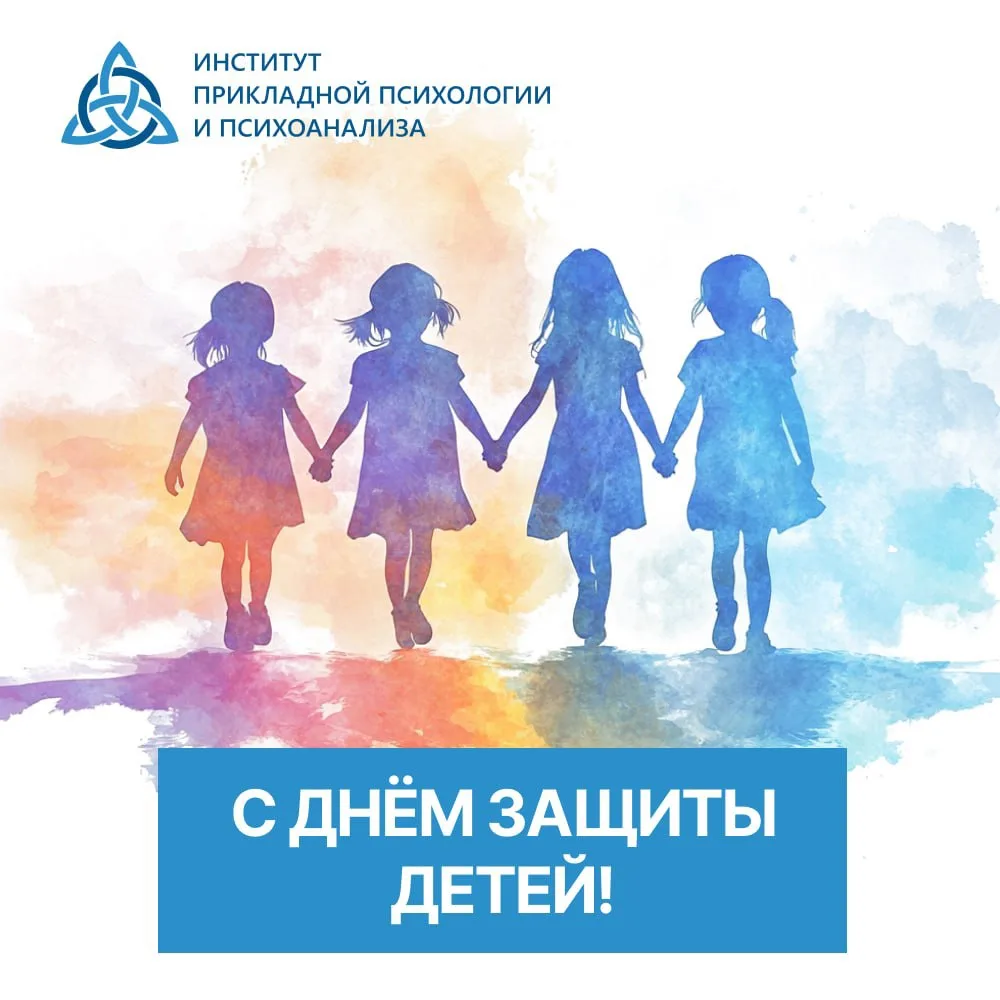 🫂 С Днём защиты детей!