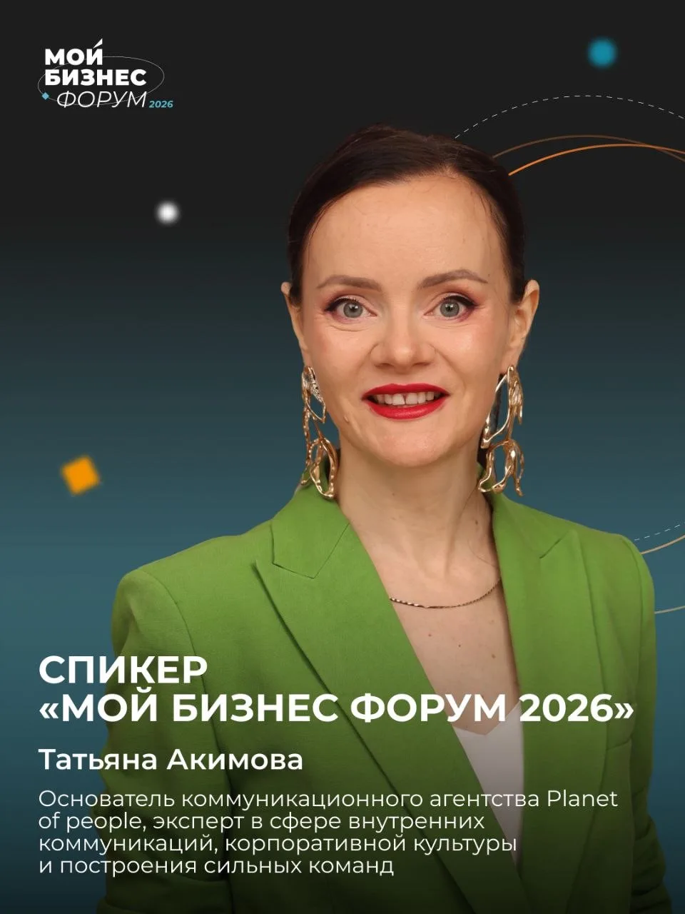 9-10 сентября пройдет главное деловое событие России — «Мой Бизнес Форум 2026» 💼